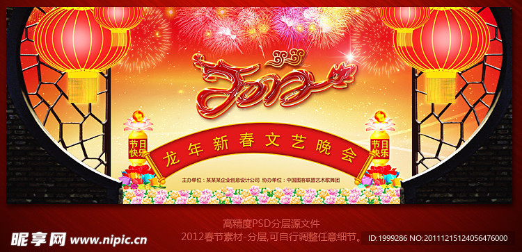 2012龙年春节晚会背景