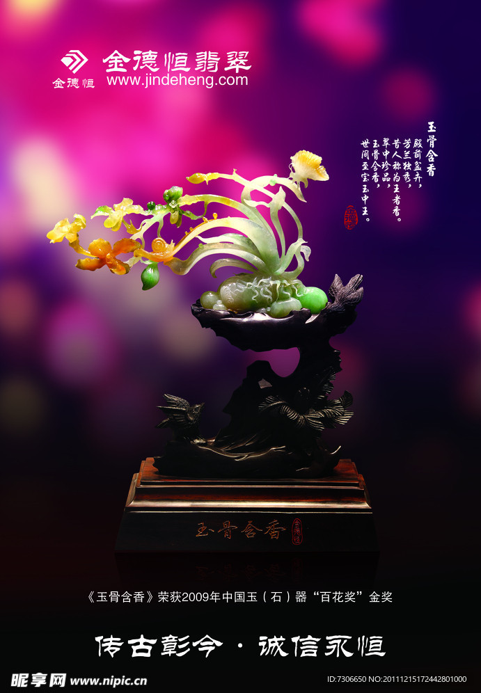 翡翠燈箱海報