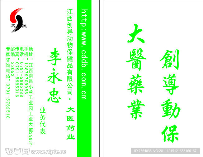 大醫藥業名片