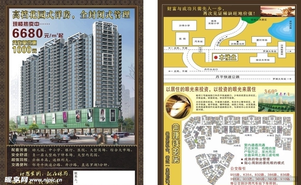 開業單張