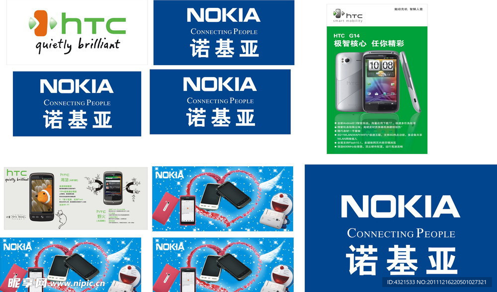 NOKIA HTC 诺基亚手机