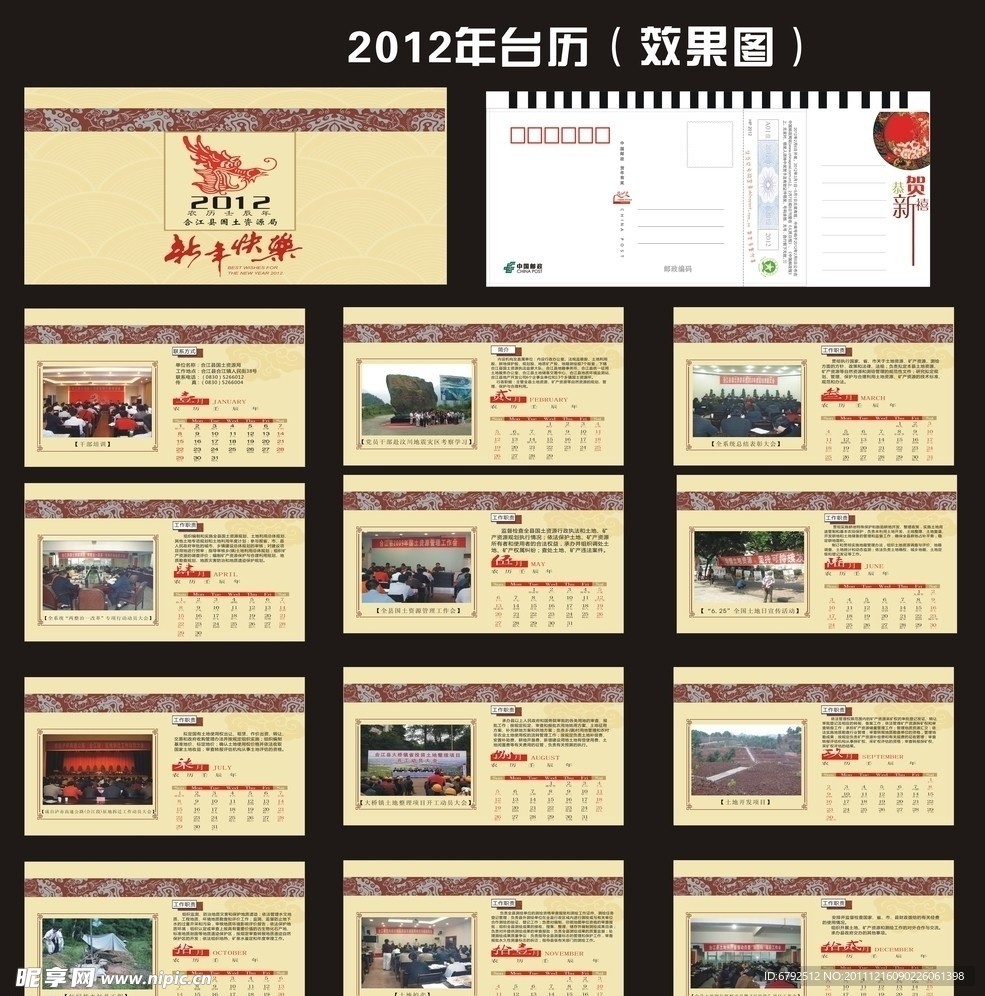2012年臺歷