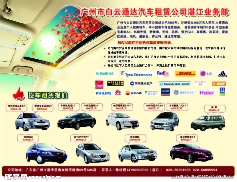 汽車出租宣傳單