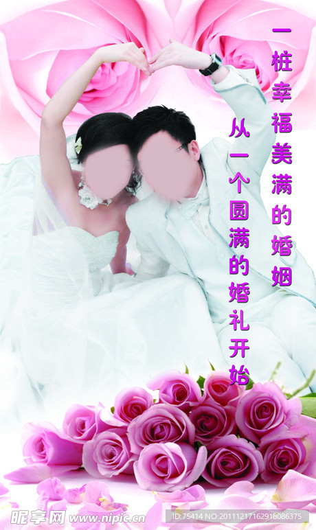 婚慶廣告宣傳