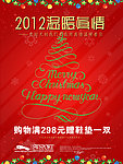 七匹狼时尚运动 2012圣诞海报