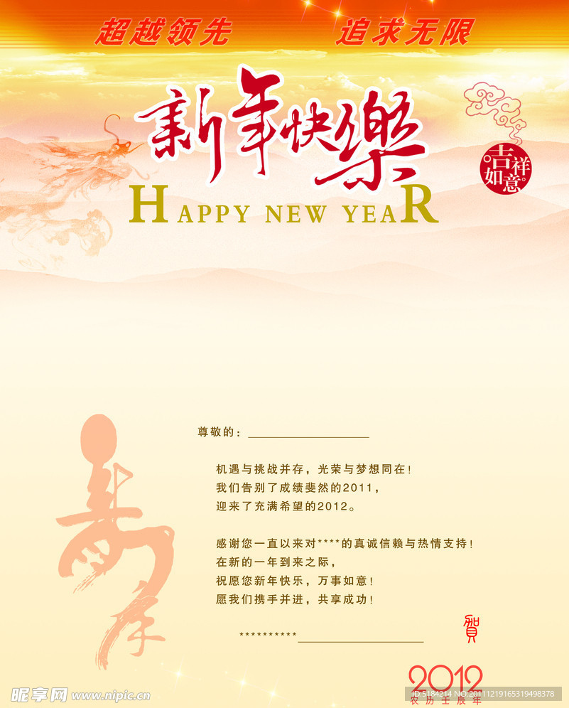 龍年賀卡