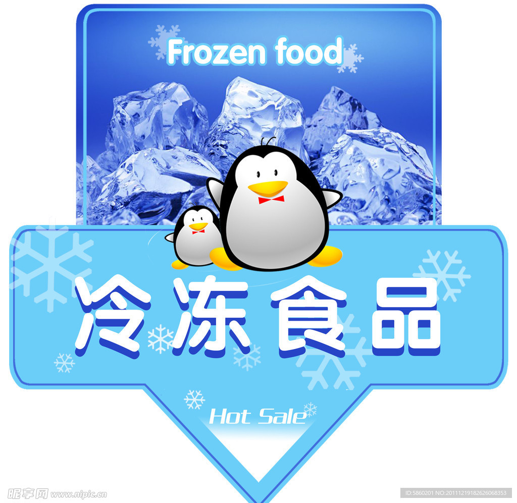 冷冻食品