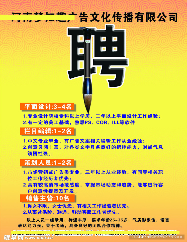 招聘