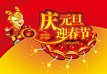 元旦春节广告
