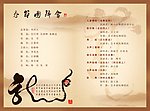 2012年春节团拜会节目单