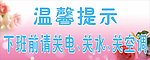 溫馨提示牌