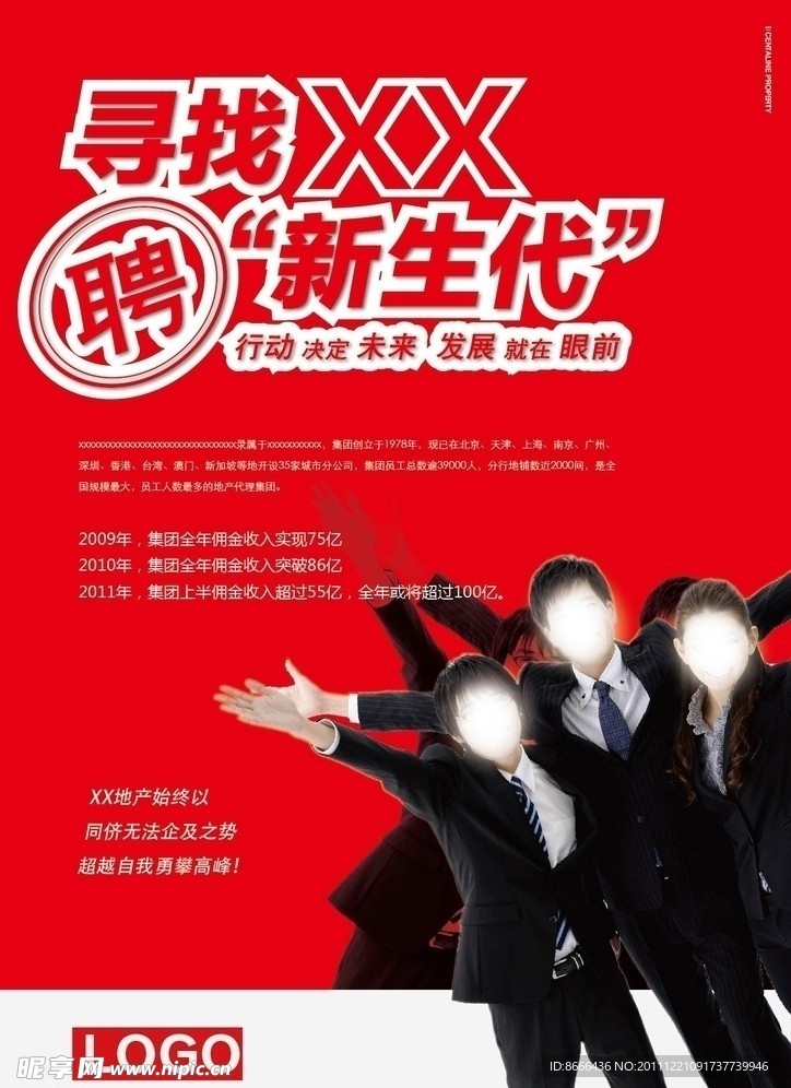 招聘海報