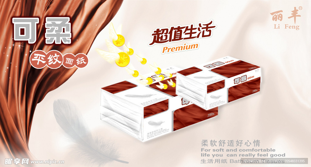 可柔紙巾海報宣傳