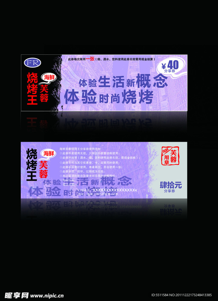 海鮮燒烤代金券