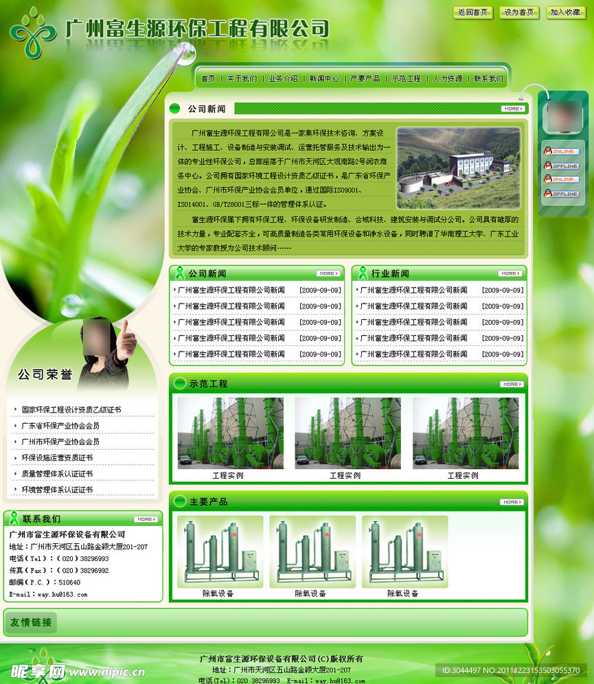绿色环保能源网站