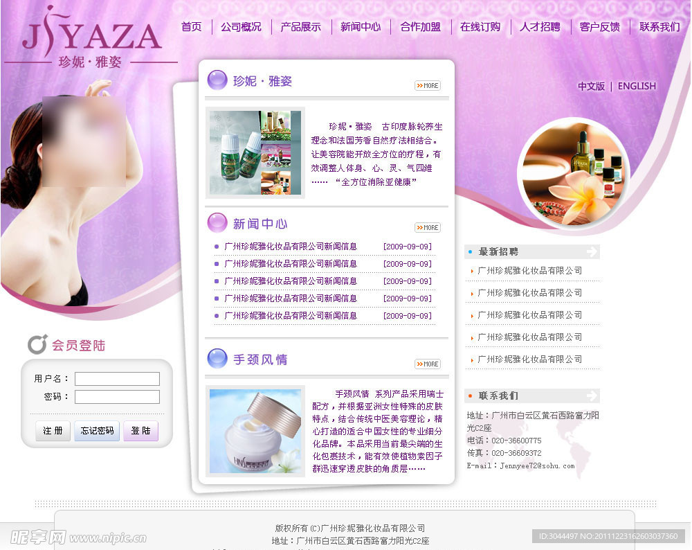 紫色女性化妆品网站