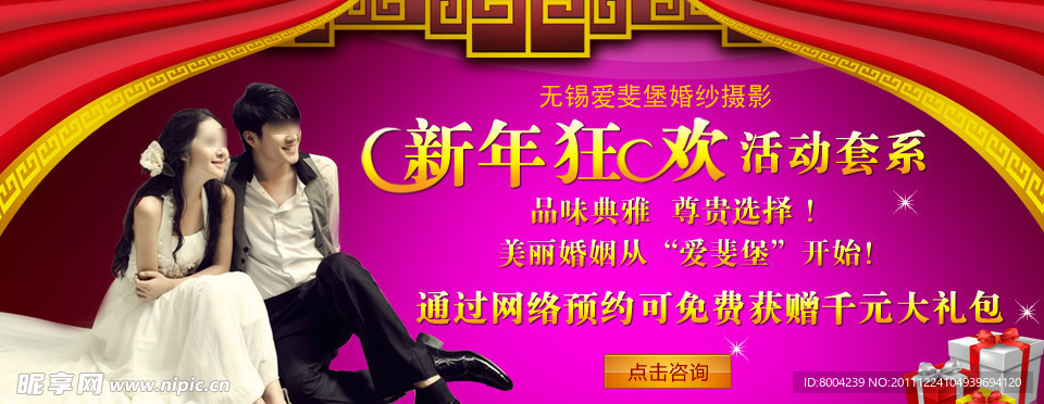 婚紗新年廣告