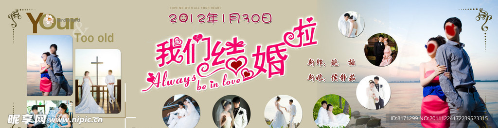 結(jié)婚背景
