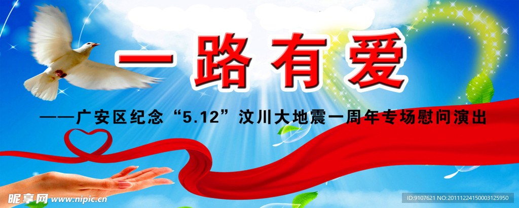 一路有愛