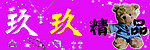 飾品店宣傳