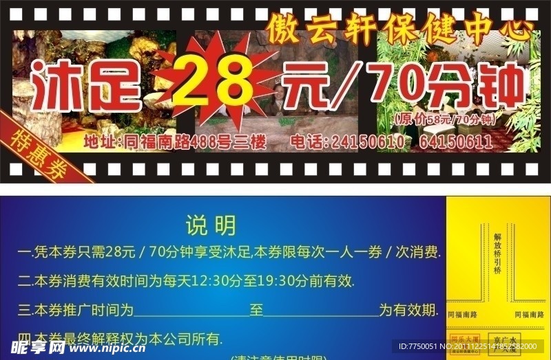 保健中心優惠券