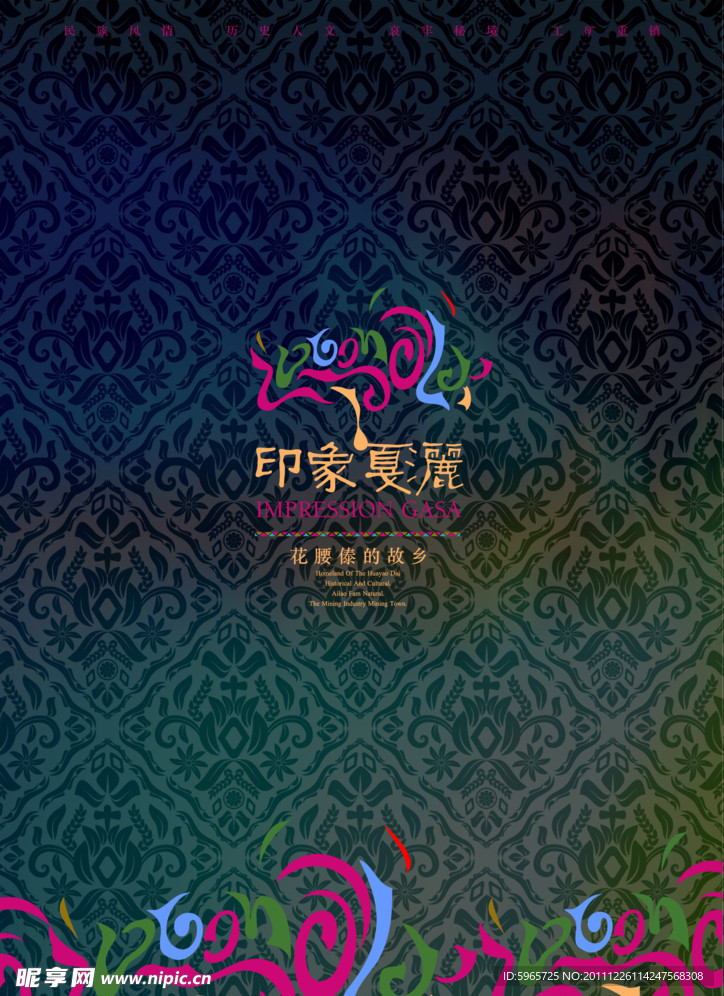 印象嘎灑