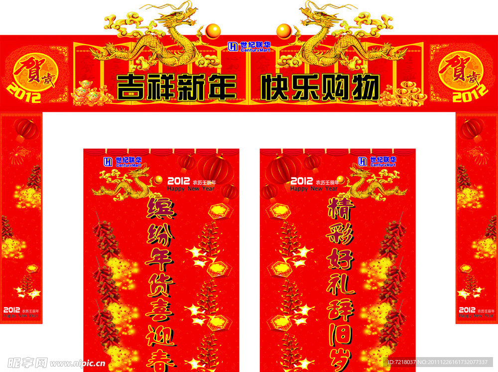 龙年春节拱门包柱