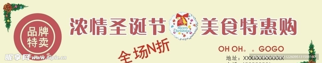 圣誕節(jié)特賣