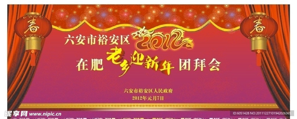新年晚會(huì)背景