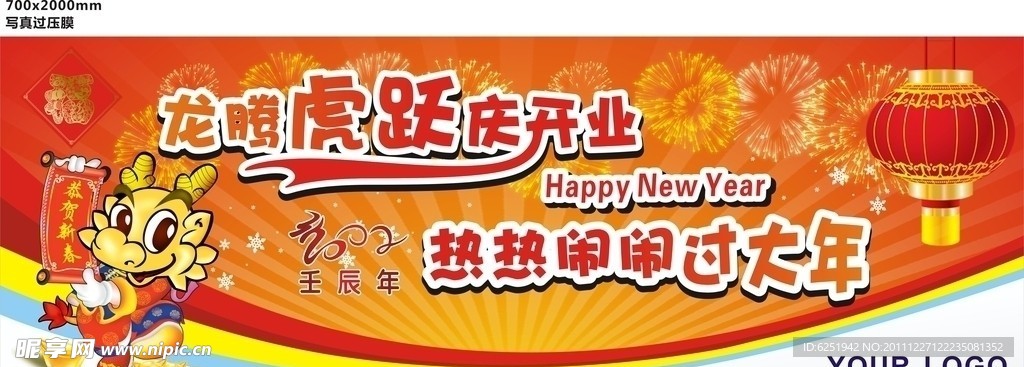 超市新年开业吊旗