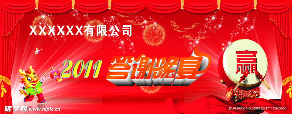 尾牙晚會(huì)