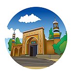 新疆 清真寺