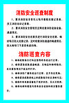 消防安全制度
