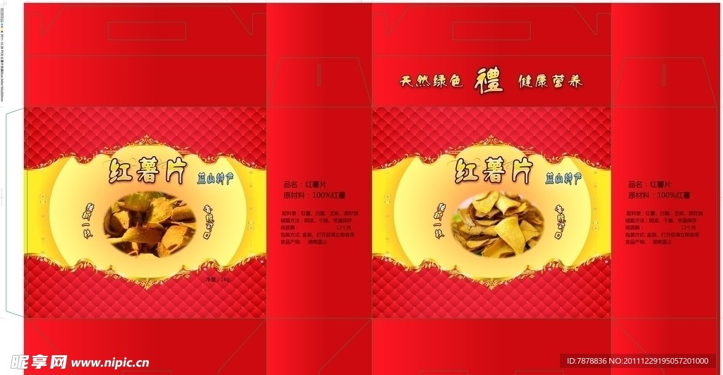 南山紅薯片