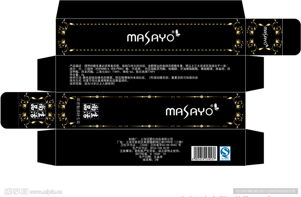 睫毛膏