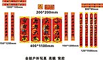 春聯 對聯 福 龍 鳳