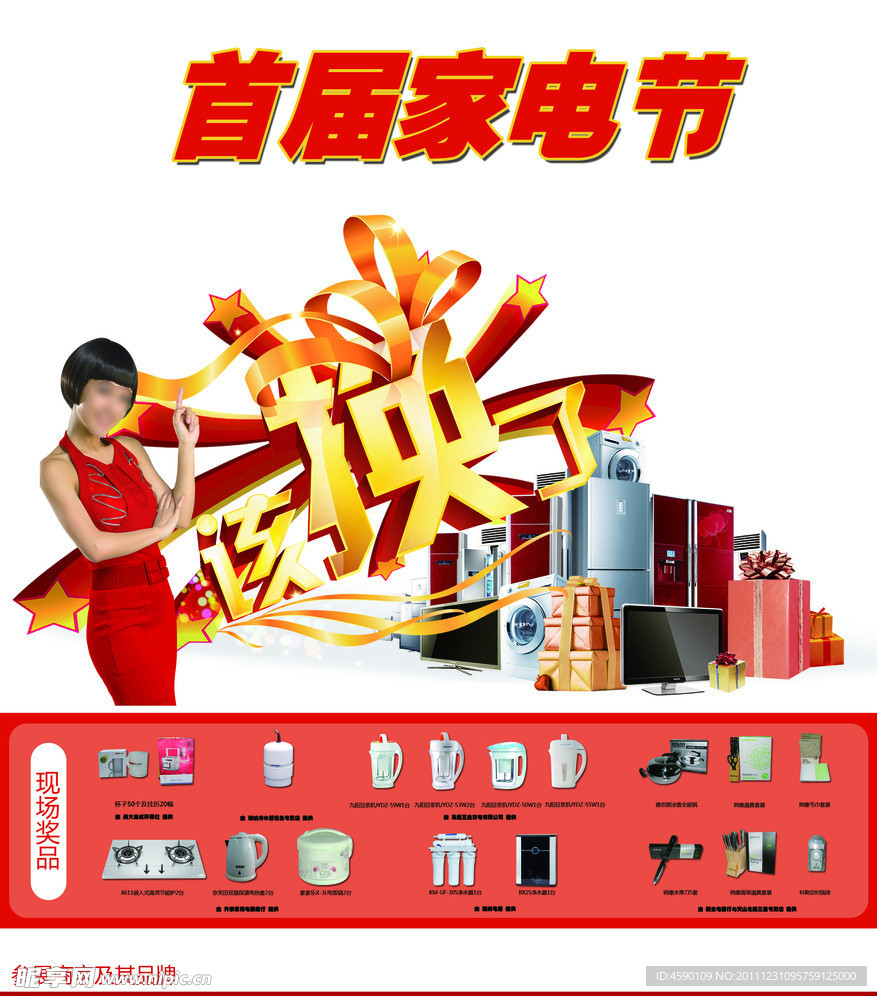 家電節