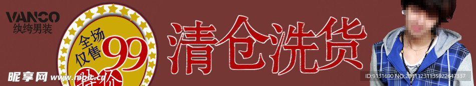 服裝清倉