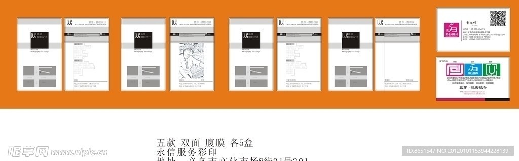 攝影包裝名片