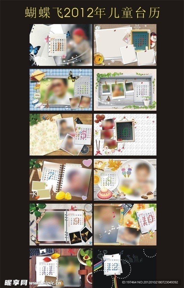 蝴蝶飛2012年兒童臺(tái)歷