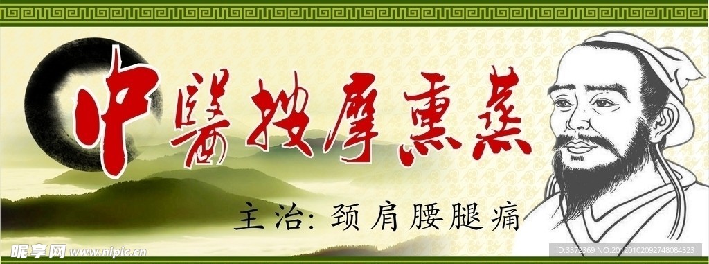 中醫(yī)按摩