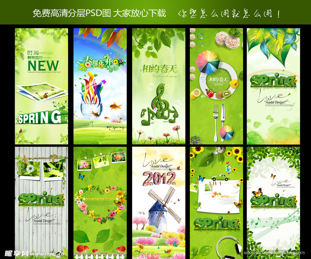 春天 春季
