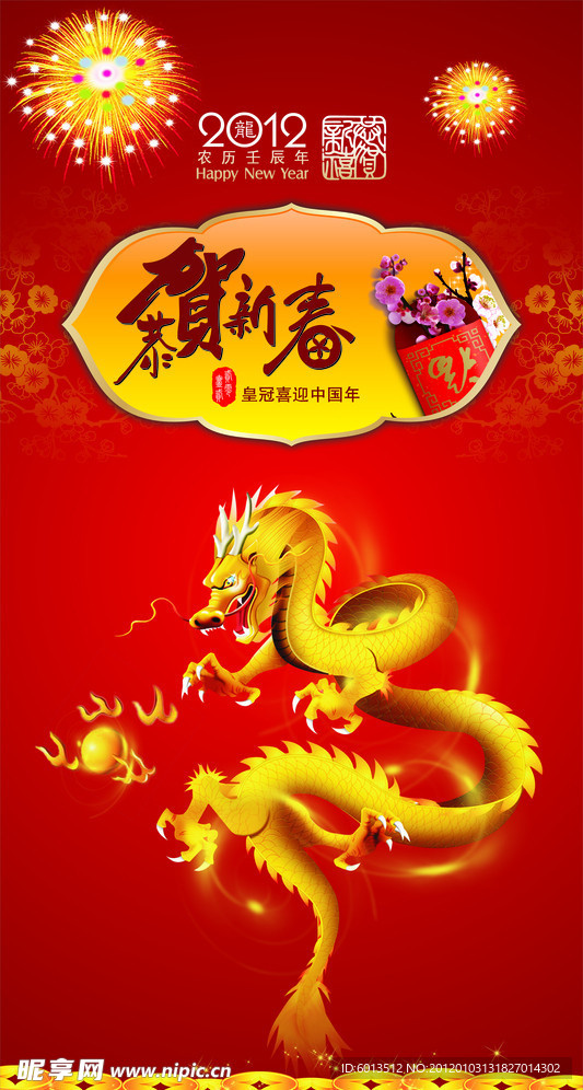 龍年