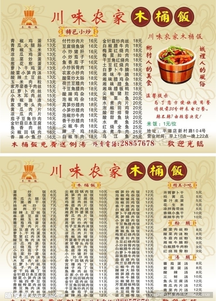 木桶飯菜單