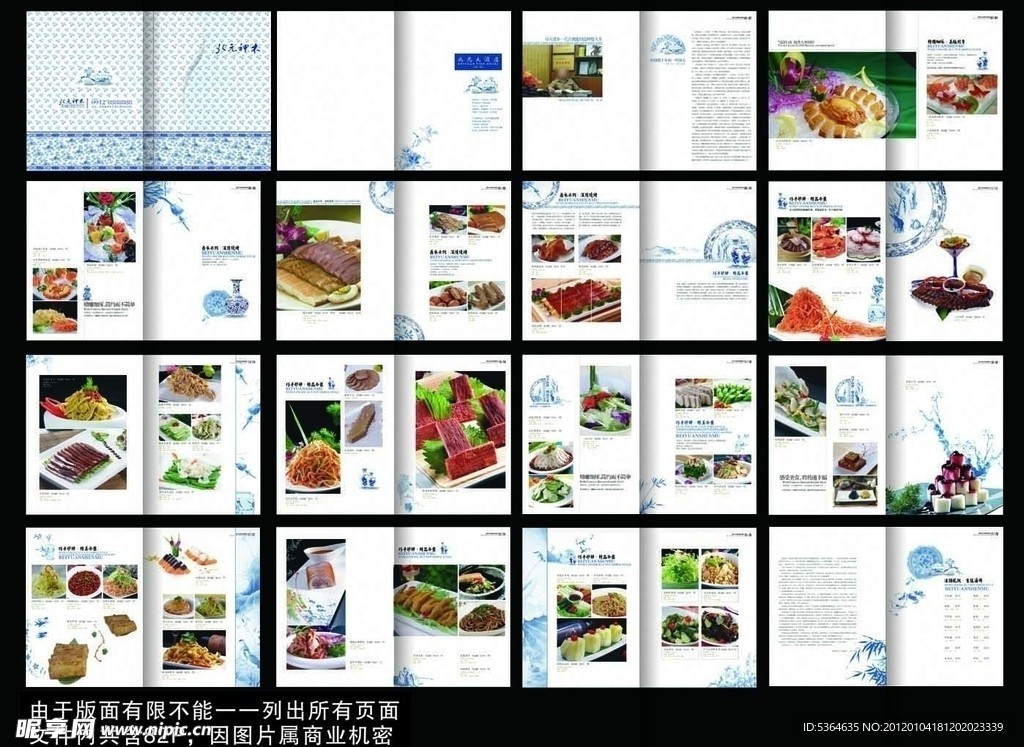 青花瓷風(fēng)格菜譜