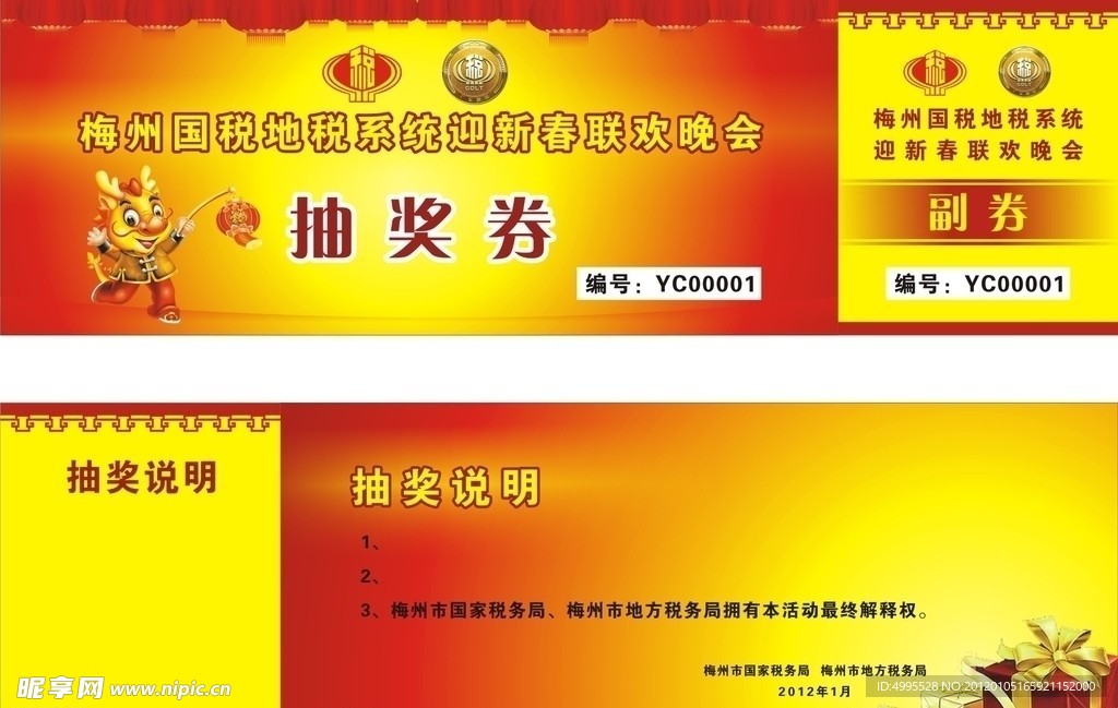 抽獎券