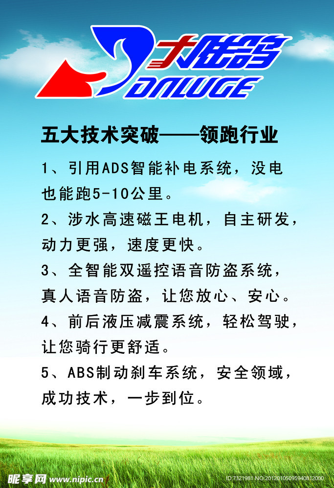 大陸鴿海報