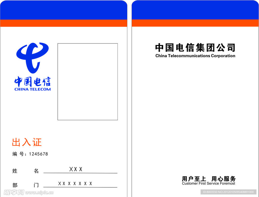 電信胸卡