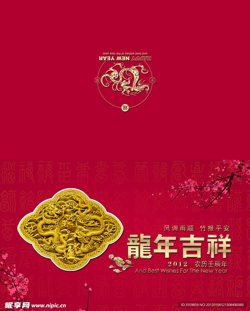 龍年賀卡