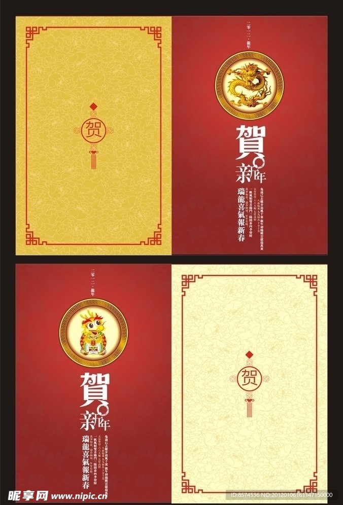 龍年賀卡